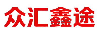 众汇鑫途